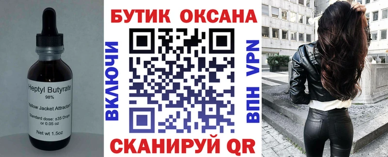 Бутират BDO  Оренбург 